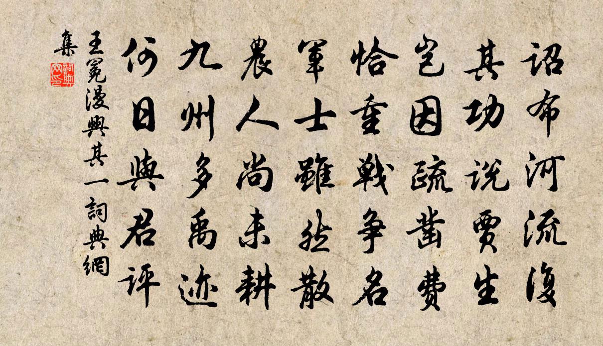 王冕漫興 其一書法作品欣賞