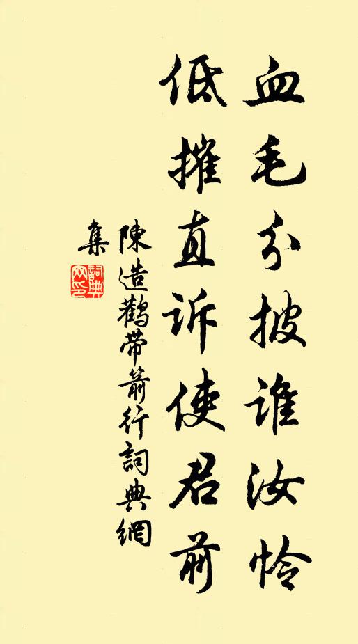 寒泉瑩碧沼，叢篁間綠疇 詩詞名句