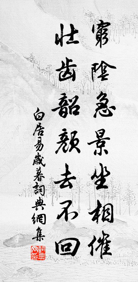 四時靡不佳，樂此古所名 詩詞名句