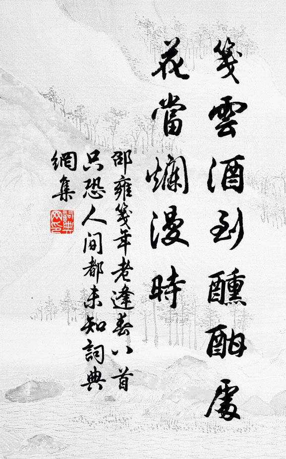 曇華貝葉春三月，布襪青鞋山萬重 詩詞名句