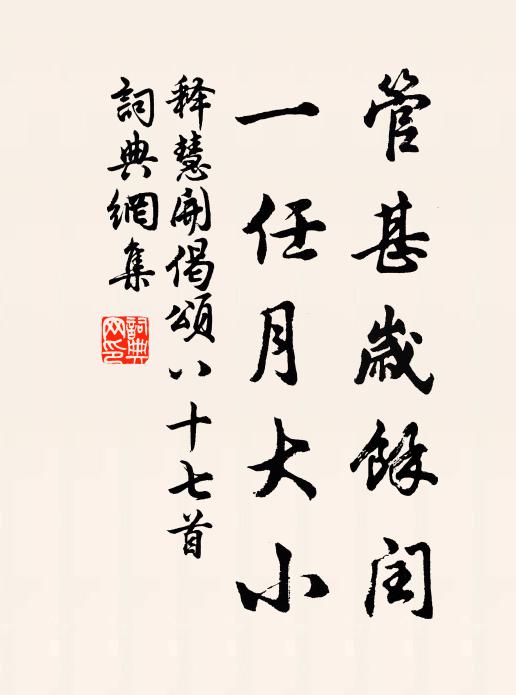 磨硯輕寫俗文章，豈不青蠅污白璧 詩詞名句