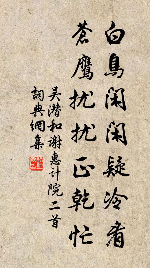 鳳池春晚綠生煙，曾見高枝蔓正延 詩詞名句