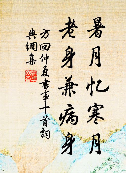 鳥語茅檐午夢回，柴荊寂寂掩蒼苔 詩詞名句