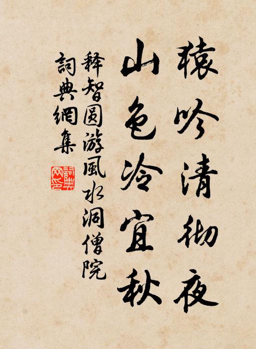 坡竹摧新粉，杉失舊柯 詩詞名句