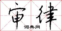 訩動的意思_訩動的解釋_國語詞典