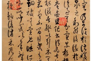 胡小石草書《臨王羲之初月帖軸》_胡小石書法作品欣賞