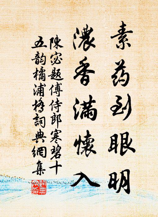 顒祈錫康年，勝子小補益 詩詞名句