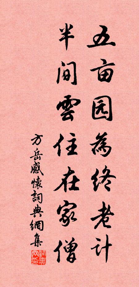 木魅風號去，山精雨嘯旋 詩詞名句