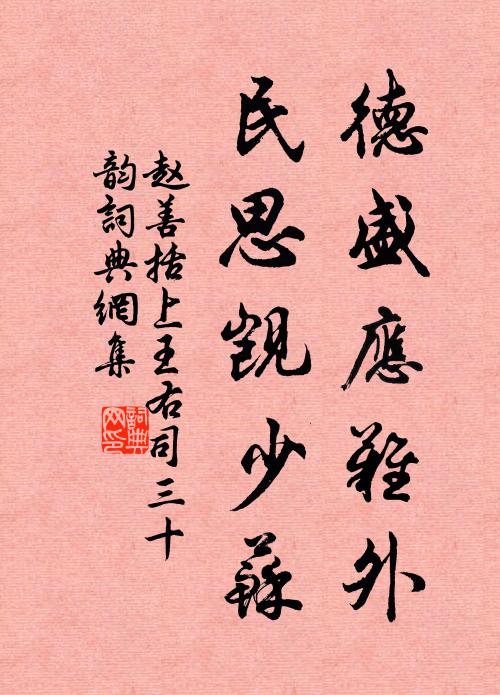 攜書宛句識英翹，幾度思親望斗杓 詩詞名句