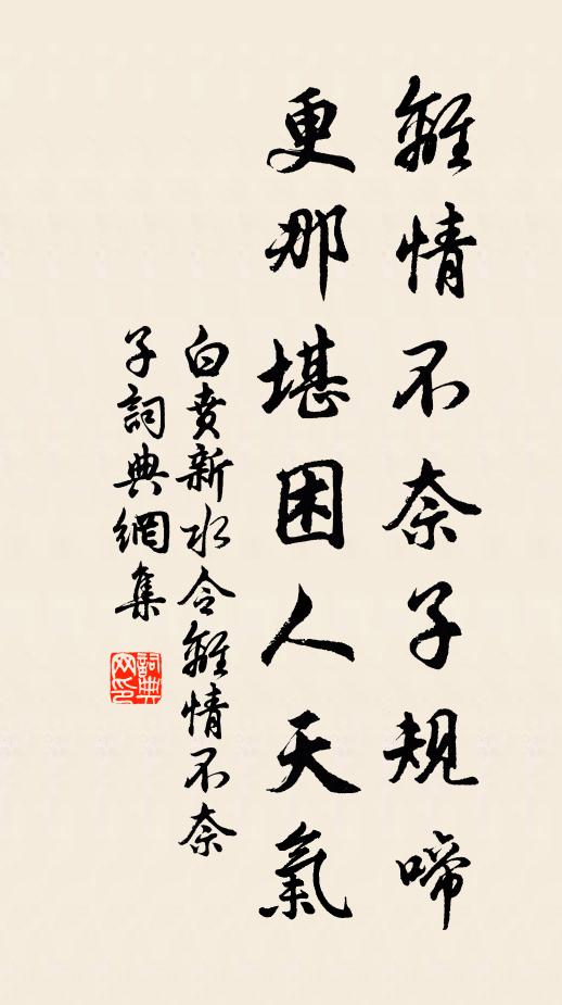 莫說湘南寺，令人絕痛渠 詩詞名句