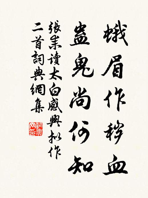 雁兒，你寫西風曲似蒼頡字，對南浦愁如宋玉詞 詩詞名句