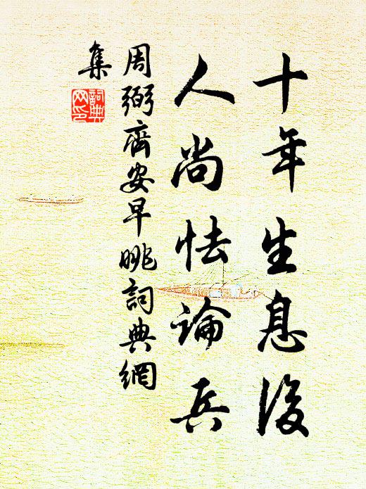 鬼章夜縛下洮城，祝冊先朝永裕陵 詩詞名句