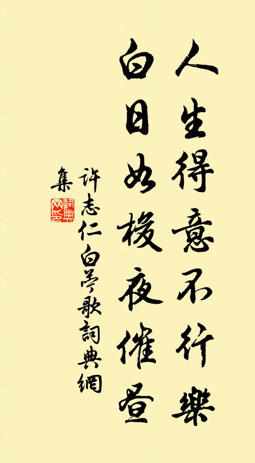 小牆花檻直 詩詞名句