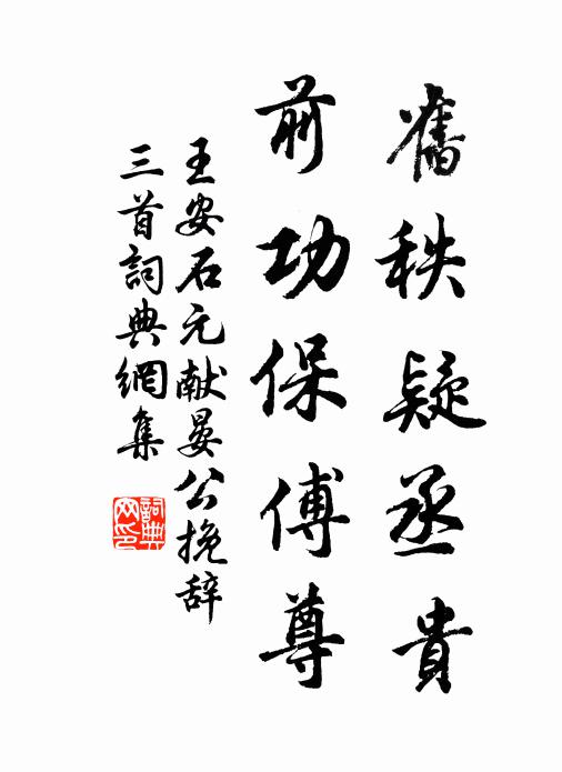 迷途子所憐，正我欲到處 詩詞名句