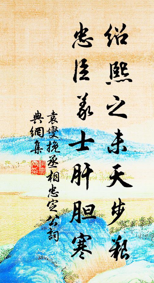 晚雨逆溪上，寒雲傍山飛 詩詞名句