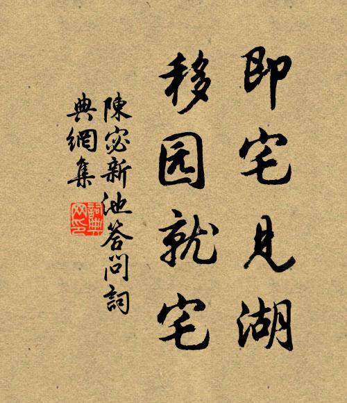 東城勝具應撩治，就趁尋花作宴醪 詩詞名句