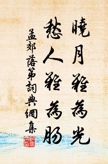 到處成雙君獨只，空無數、爛文章 詩詞名句