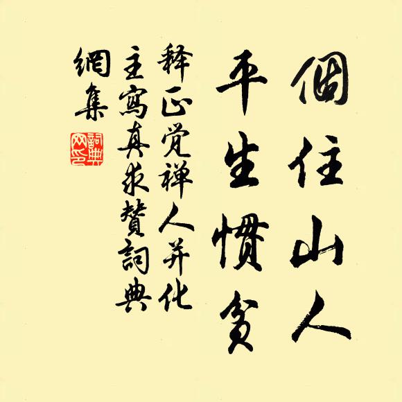 山中夏日足幽娛，葛帔藤休誦寶書 詩詞名句