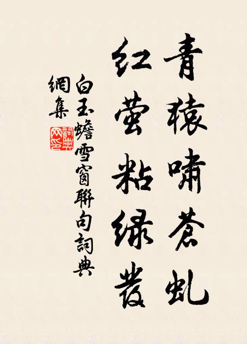 明年借汝春晝閒，梅老無花竹生籜 詩詞名句