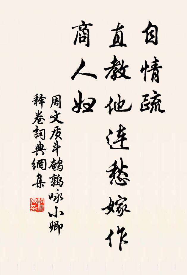 應教笑煞陸鴻漸，似此安稱事茗人 詩詞名句