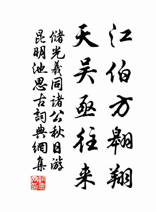 皆由受師訓，知進退存亡 詩詞名句