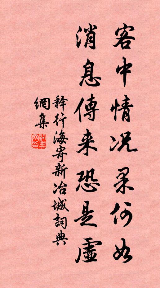 陳誠菲奠，契福神猷 詩詞名句