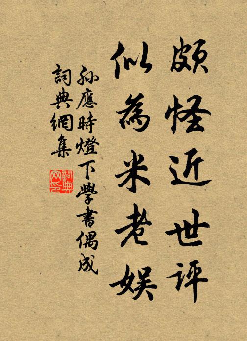 誰為聚之古祗柏，涵碧湛湛琉璃盤 詩詞名句