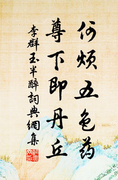 劉郎自是桃花主 詩詞名句