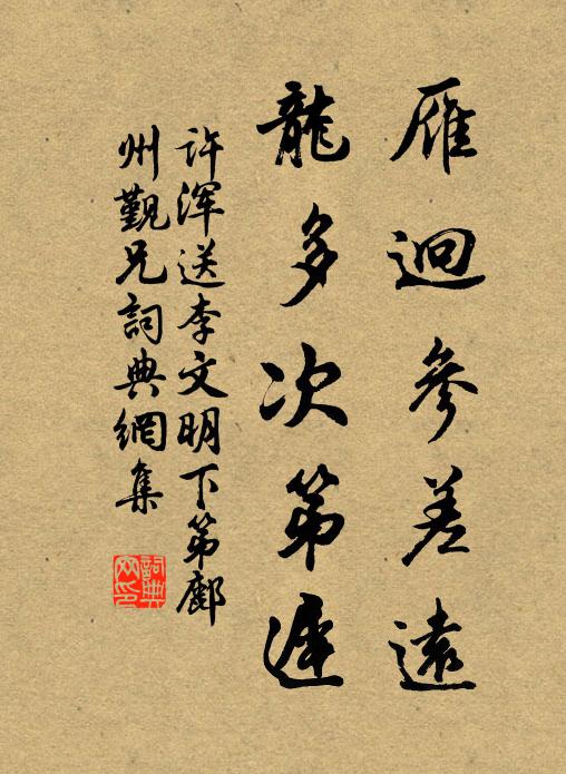 系馬喬木間，問人野寺門 詩詞名句