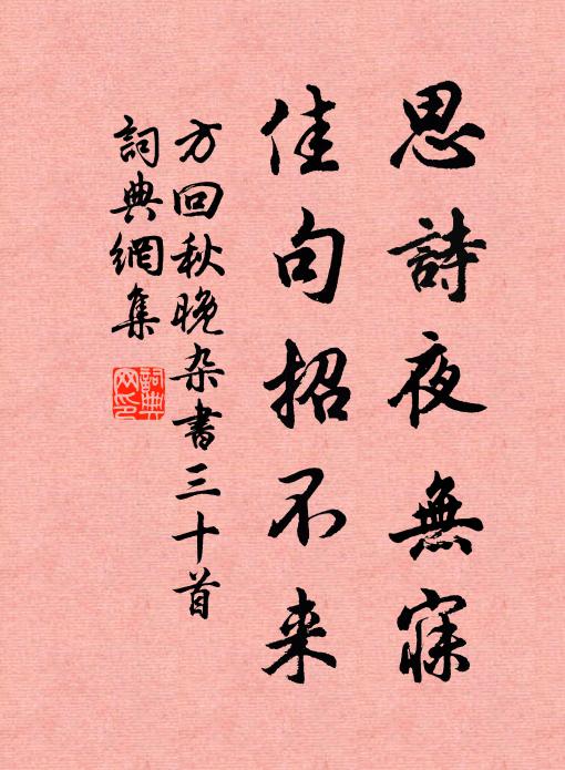 三逢令節獨悲秋，幸爾招攜浪漫遊 詩詞名句