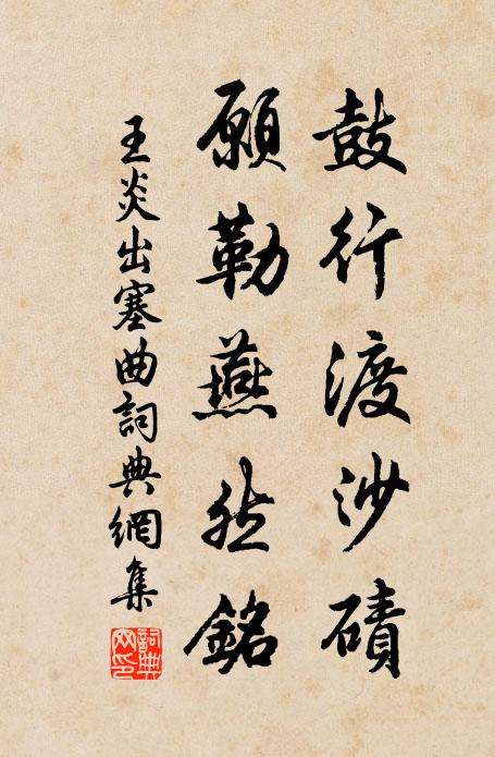 可惜春風愛桃李，獨令霜雪漫年年 詩詞名句