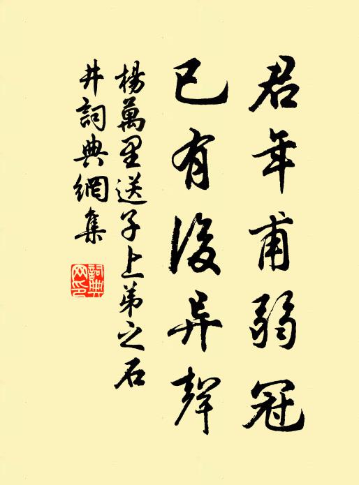 鳳凰山畔雨前春，玉骨雲腴絕可人 詩詞名句