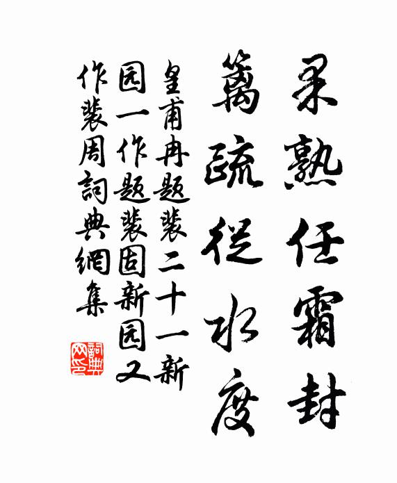 主人約束當尊俎，未放騷翁眼獨醒 詩詞名句