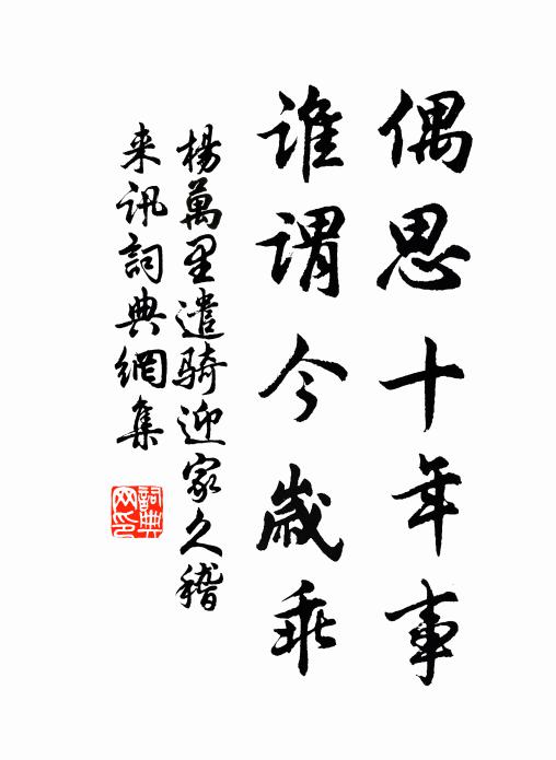 題曰適然集，宜粘讀畫樓 詩詞名句