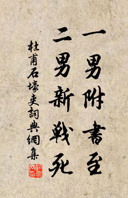 願公壽比赤松強，永作一柱扶明堂 詩詞名句