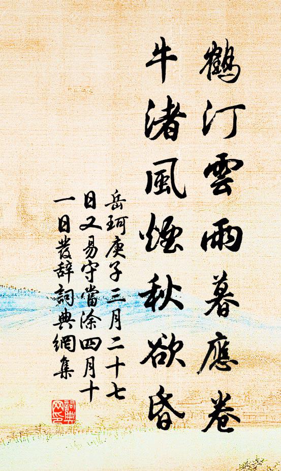 勾引親朋需果核，堤防風日損根芽 詩詞名句