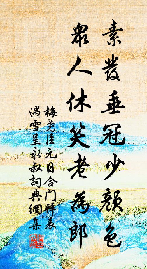 永日無人來，庭花苦狼藉 詩詞名句