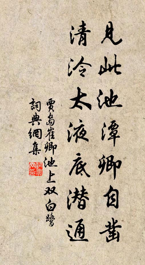 茲理諒不誣，吾將從綺園 詩詞名句