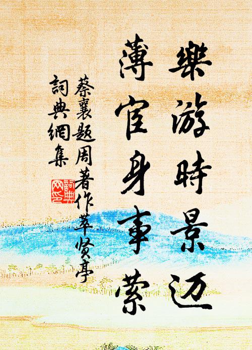 黃柑摘霜晚，香稻炊玉新 詩詞名句