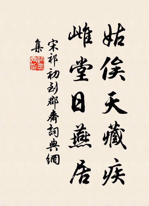 彼媕婀者流，復舉史所記 詩詞名句