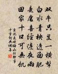 因葺古寺便，新軒其側造 詩詞名句