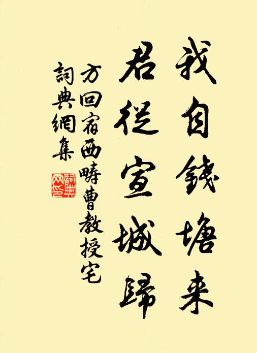 三徑陶種菊，東門邵種瓜 詩詞名句