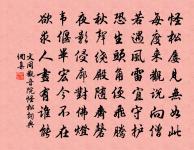 林林嘉木盡槁死，毋論黍稷生秋田 詩詞名句