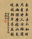 彼已任教書課最，苦人方稱冊臨軒 詩詞名句