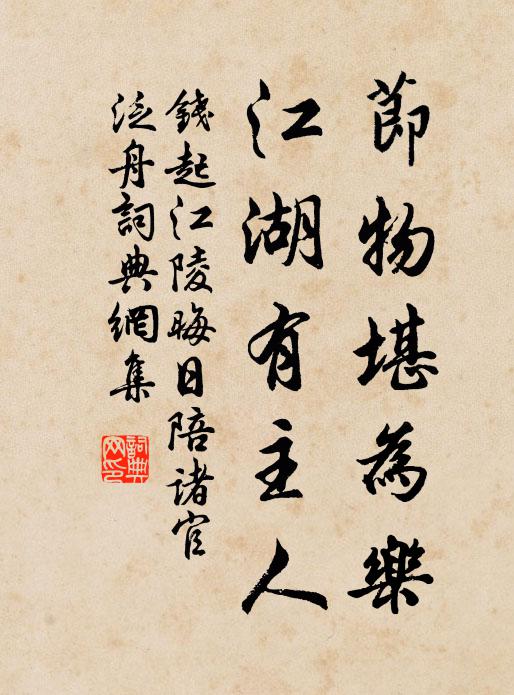 為訪題詩處，莓苔幾字存 詩詞名句