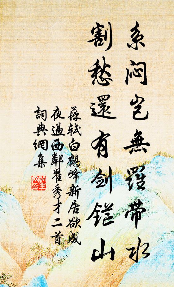 見小台深處，數葉江梅，漏泄春權 詩詞名句