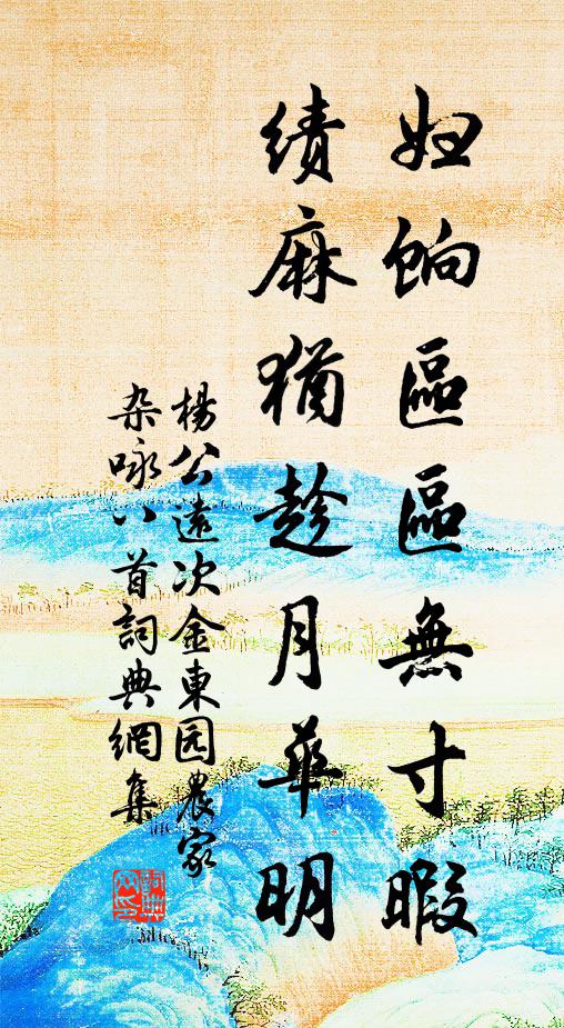 燕坐巧能留蝶夢，吟髭聊復寄蓮枝 詩詞名句