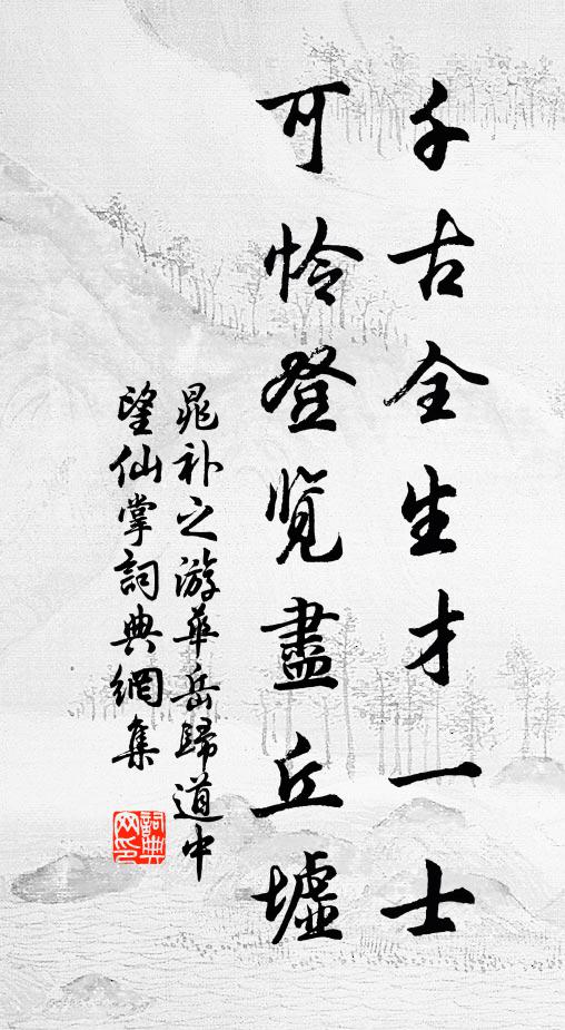 祗以行時脩武備，肯教耽獵久游盤 詩詞名句