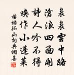 君王仁恕將軍老，五十溪州六萬丁 詩詞名句