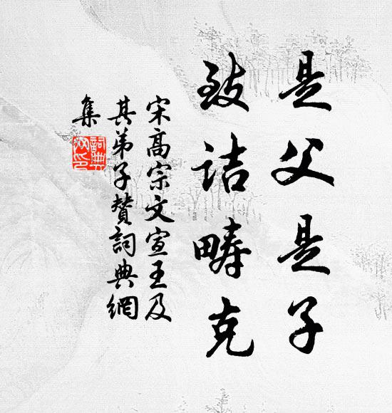 宋高宗的名句_宋高宗的詩詞名句_第3頁_詩詞名句